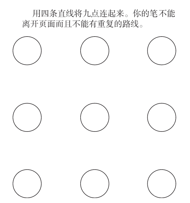 图12 九点练习