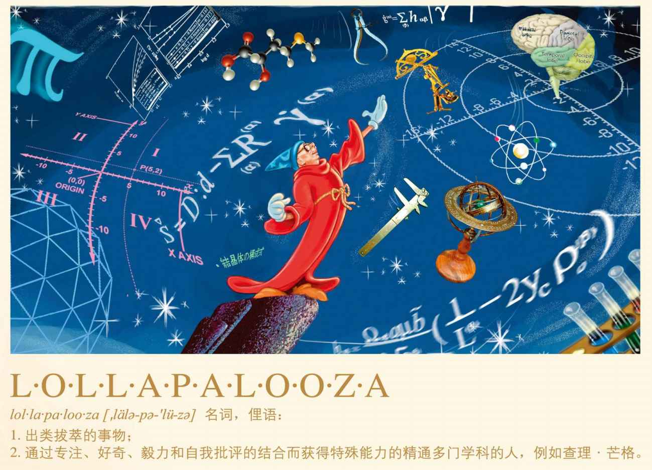 Lollapalooza 效应：多种力量叠加放大
