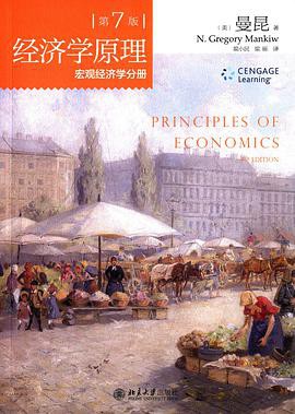 《经济学原理（微观经济学分册）》书封