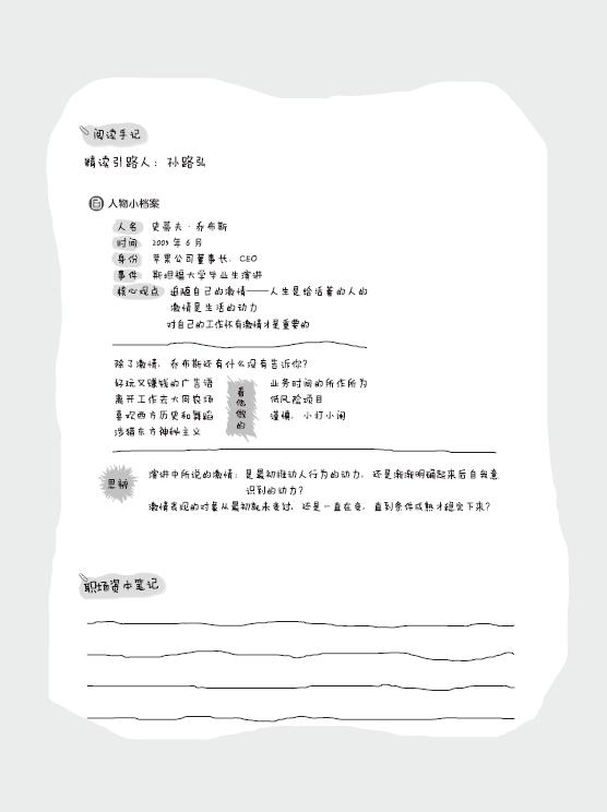 第1章阅读手记：乔布斯2005斯坦福演讲